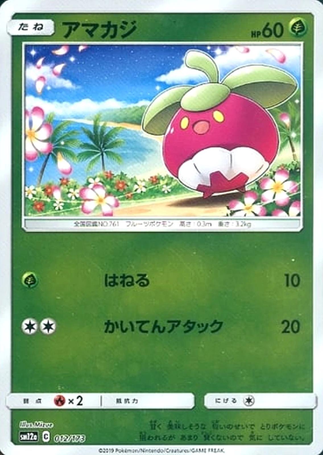 Bounsweet [Reverse Holo]